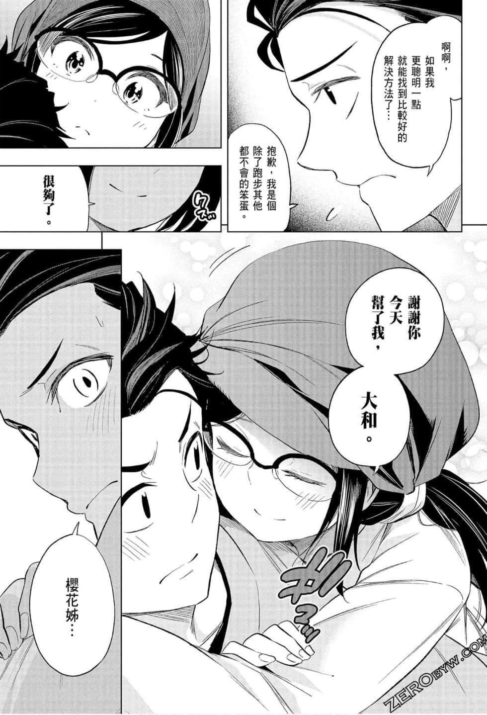 为什么老师会在这里！？为什么老师会在这里！？_07卷