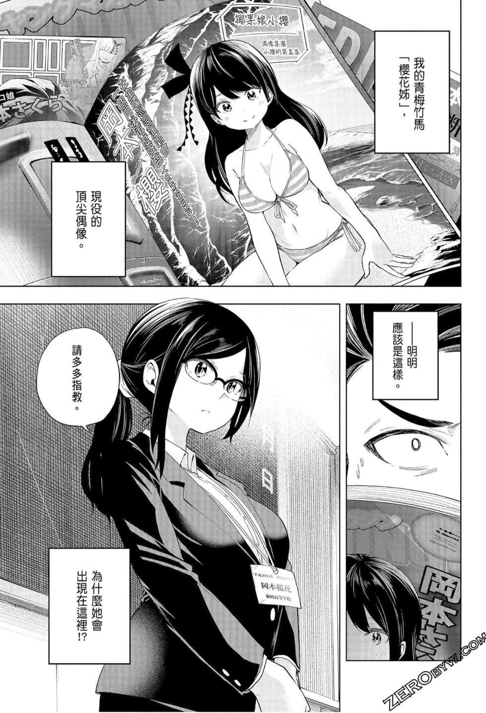 为什么老师会在这里！？为什么老师会在这里！？_07卷