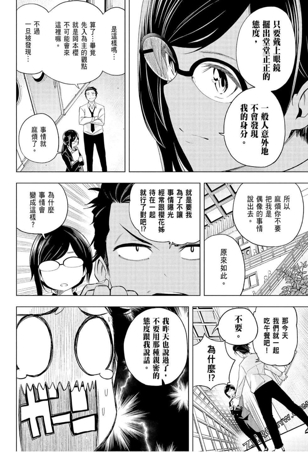 为什么老师会在这里!?为什么老师会在这里!?_07卷