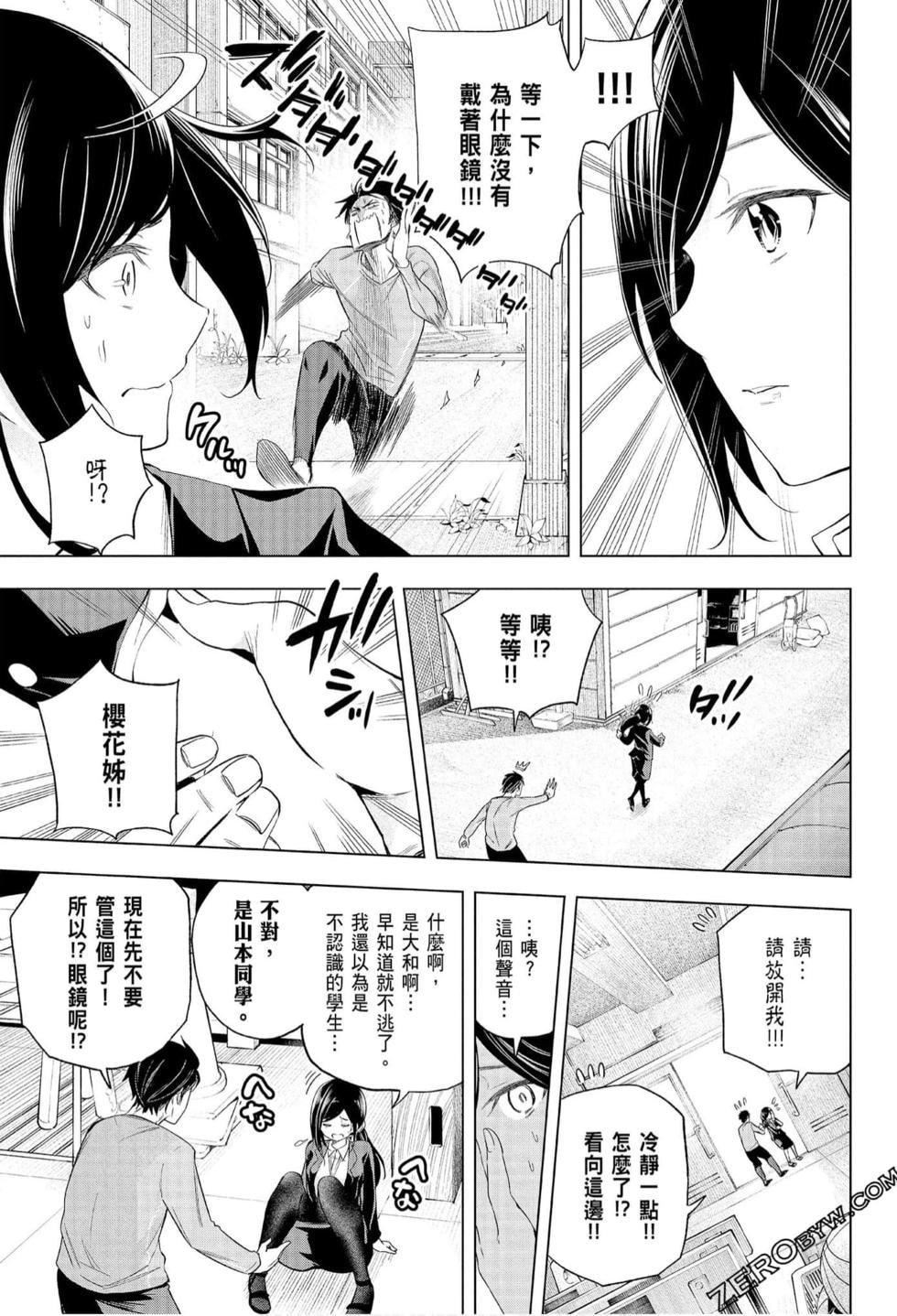 为什么老师会在这里！？为什么老师会在这里！？_07卷