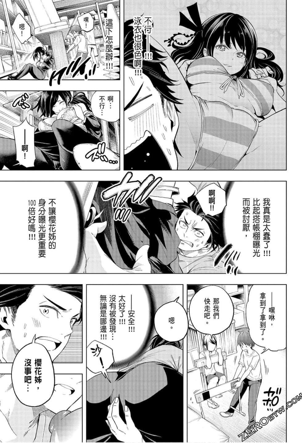为什么老师会在这里!?为什么老师会在这里!?_07卷