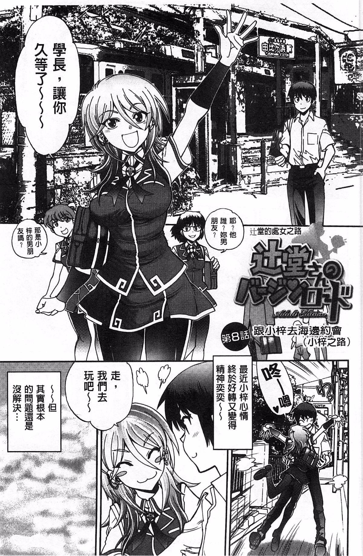 [やがみだい]堂さんのバージンロードBugBugエロ増量Edition[辻堂小姐的純潔處女之路][やがみだい]堂さんのバージンロードBugBugエロ増量Edition[辻堂小姐的純潔處女之路]