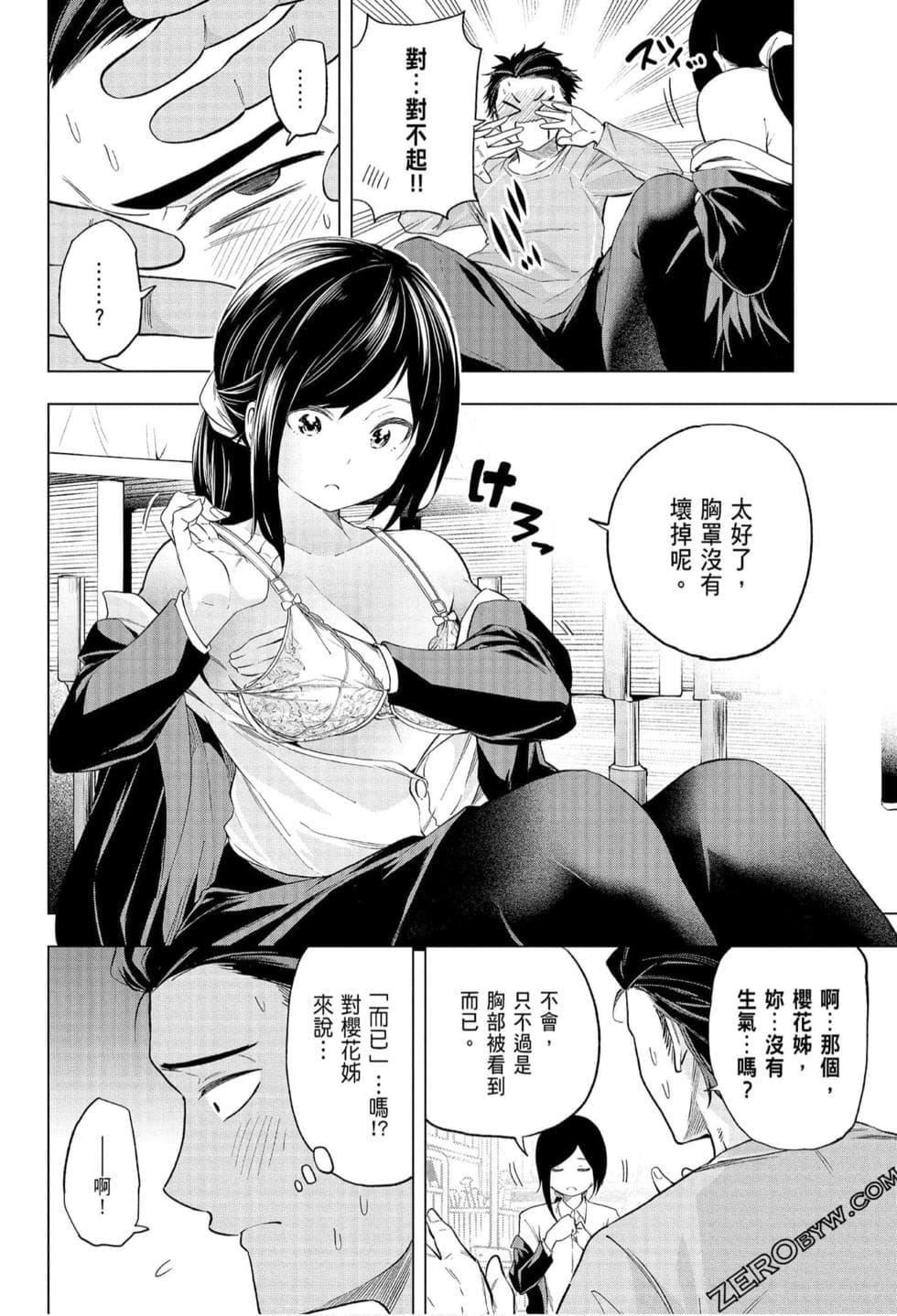 为什么老师会在这里!?为什么老师会在这里!?_07卷
