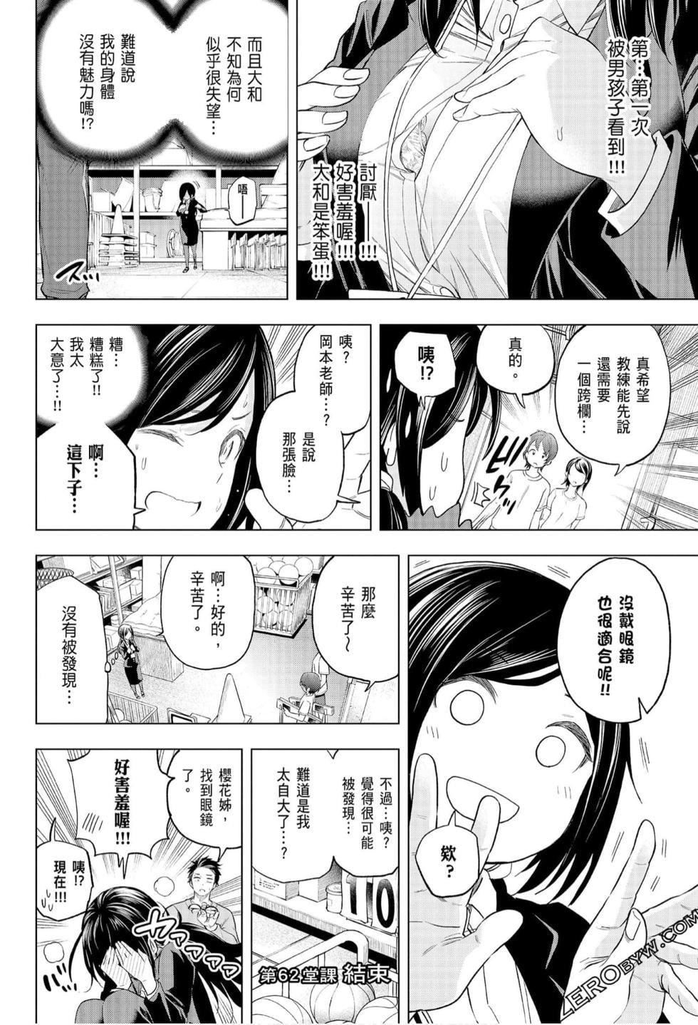 为什么老师会在这里！？为什么老师会在这里！？_07卷