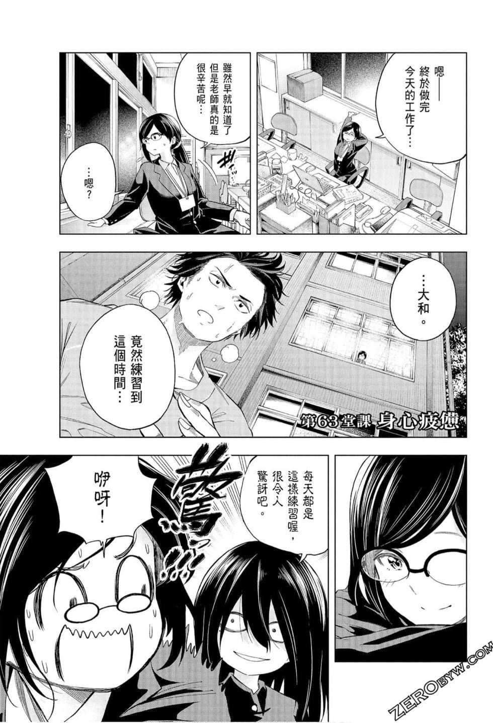 为什么老师会在这里！？为什么老师会在这里！？_07卷