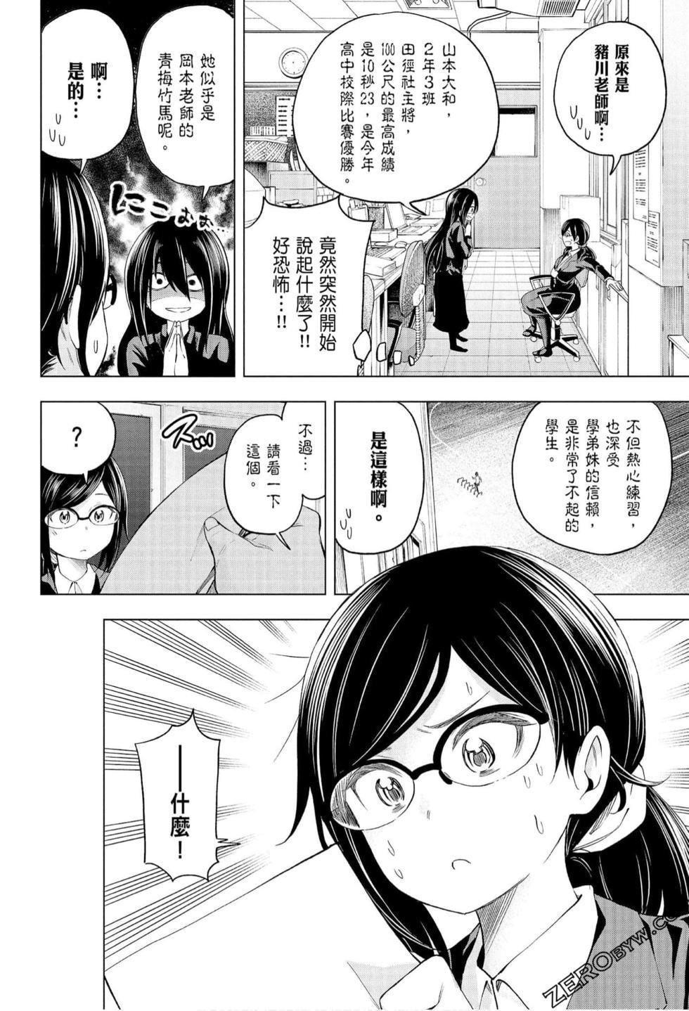 为什么老师会在这里！？为什么老师会在这里！？_07卷