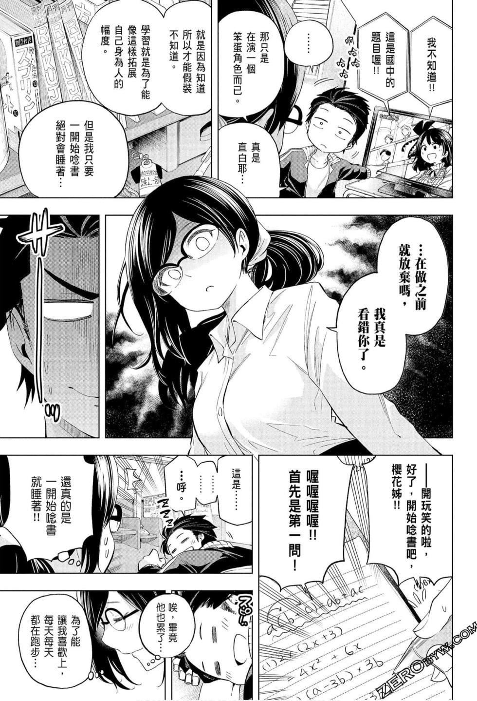 為什麼老師會在這裡！？為什麼老師會在這裡！？_07卷