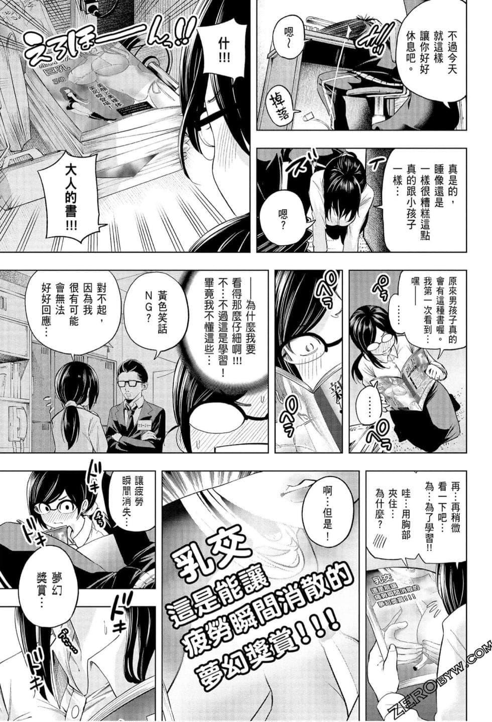 为什么老师会在这里!?为什么老师会在这里!?_07卷