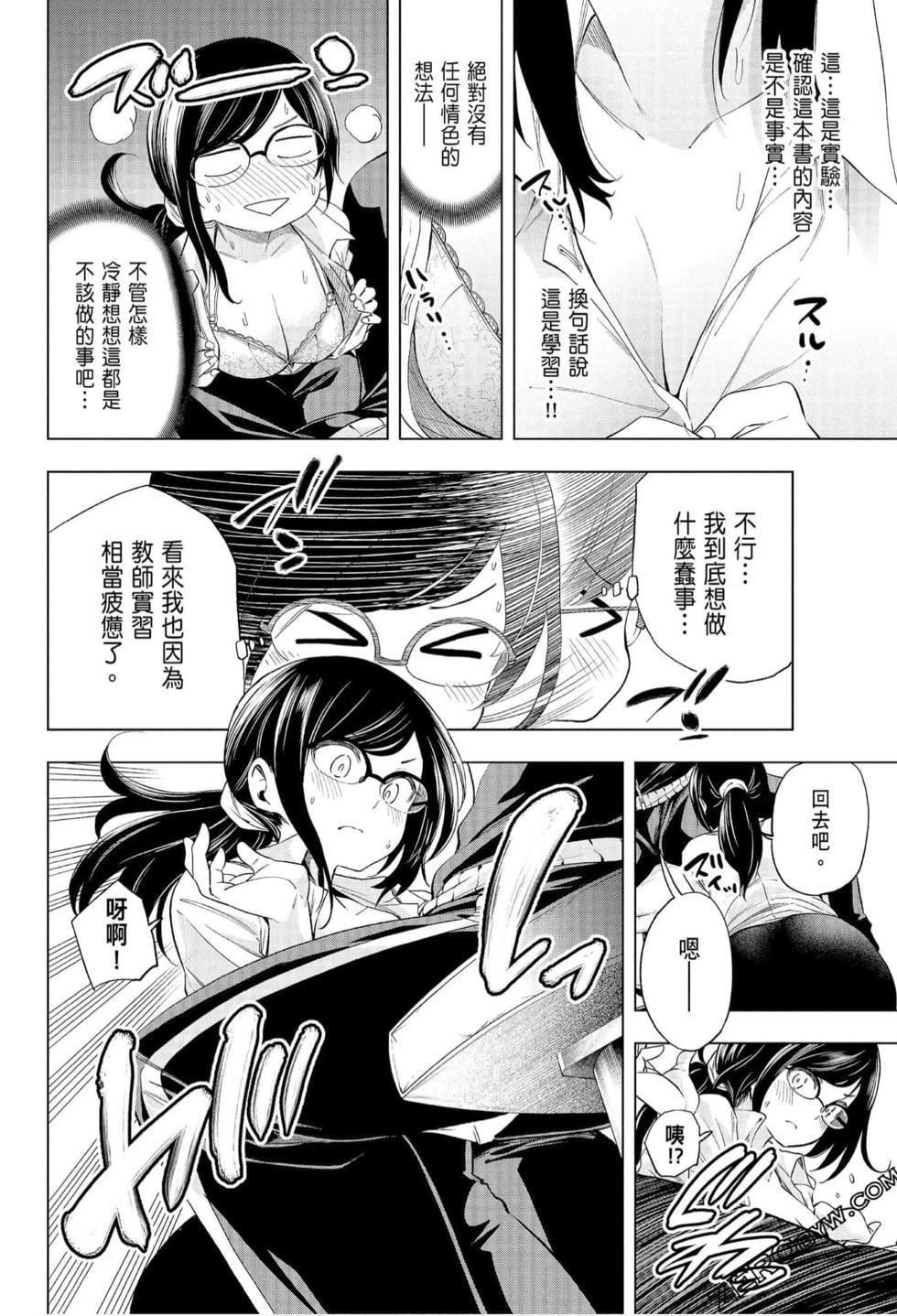 为什么老师会在这里！？为什么老师会在这里！？_07卷