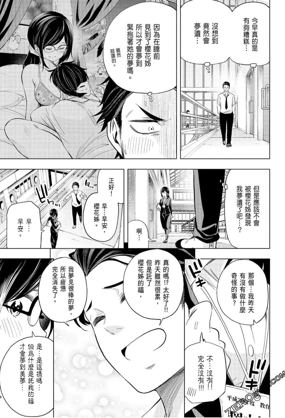 为什么老师会在这里!?为什么老师会在这里!?_07卷