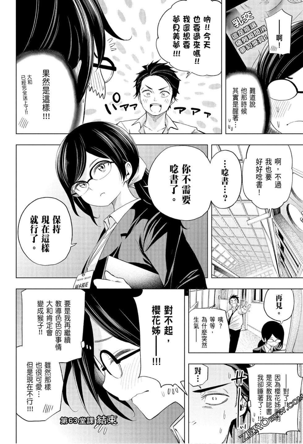 为什么老师会在这里！？为什么老师会在这里！？_07卷