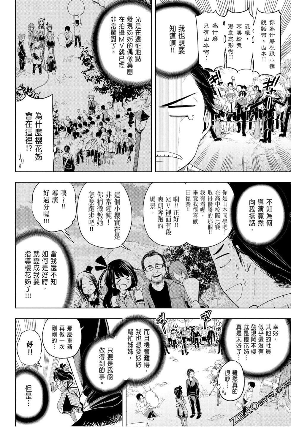 为什么老师会在这里！？为什么老师会在这里！？_07卷