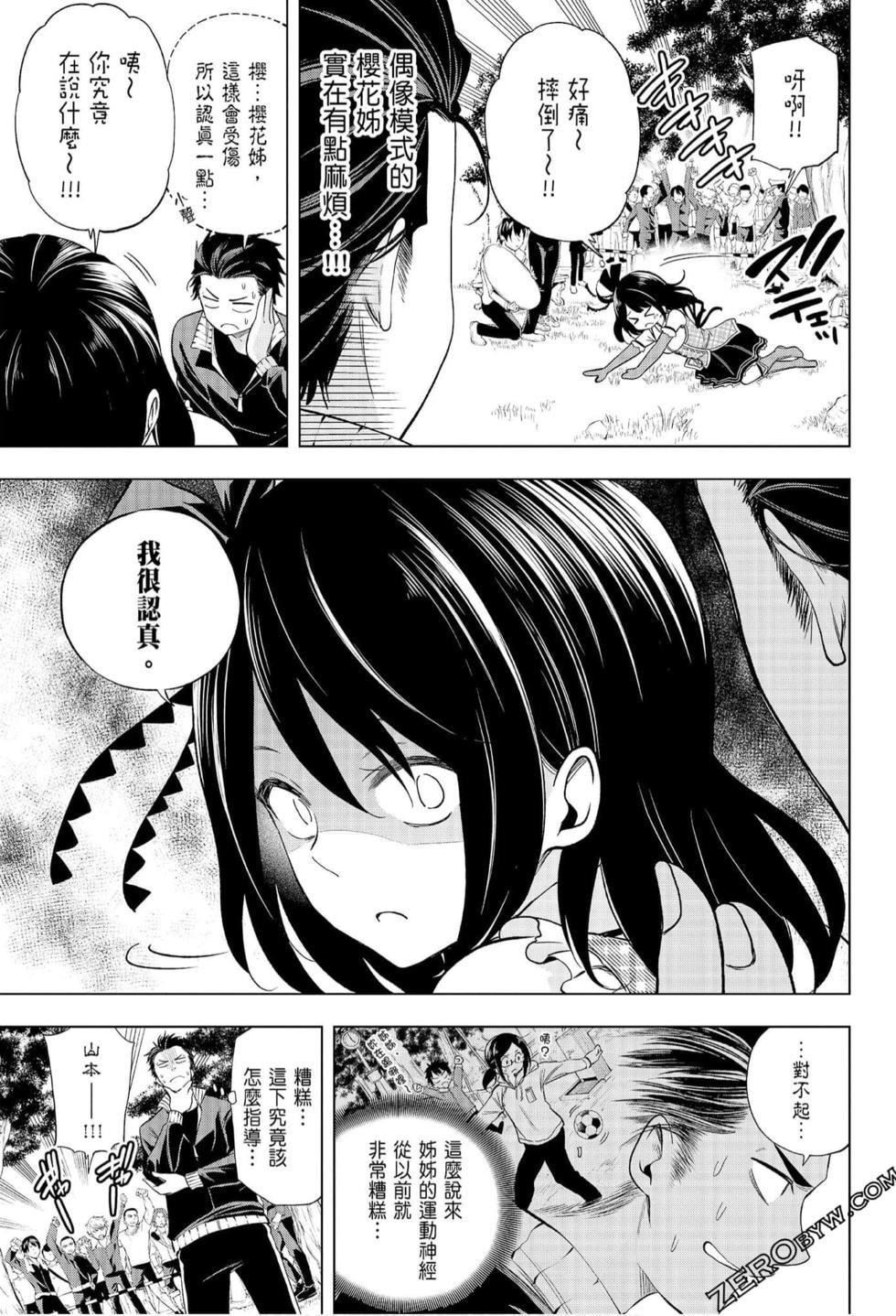 為什麼老師會在這裡！？為什麼老師會在這裡！？_07卷