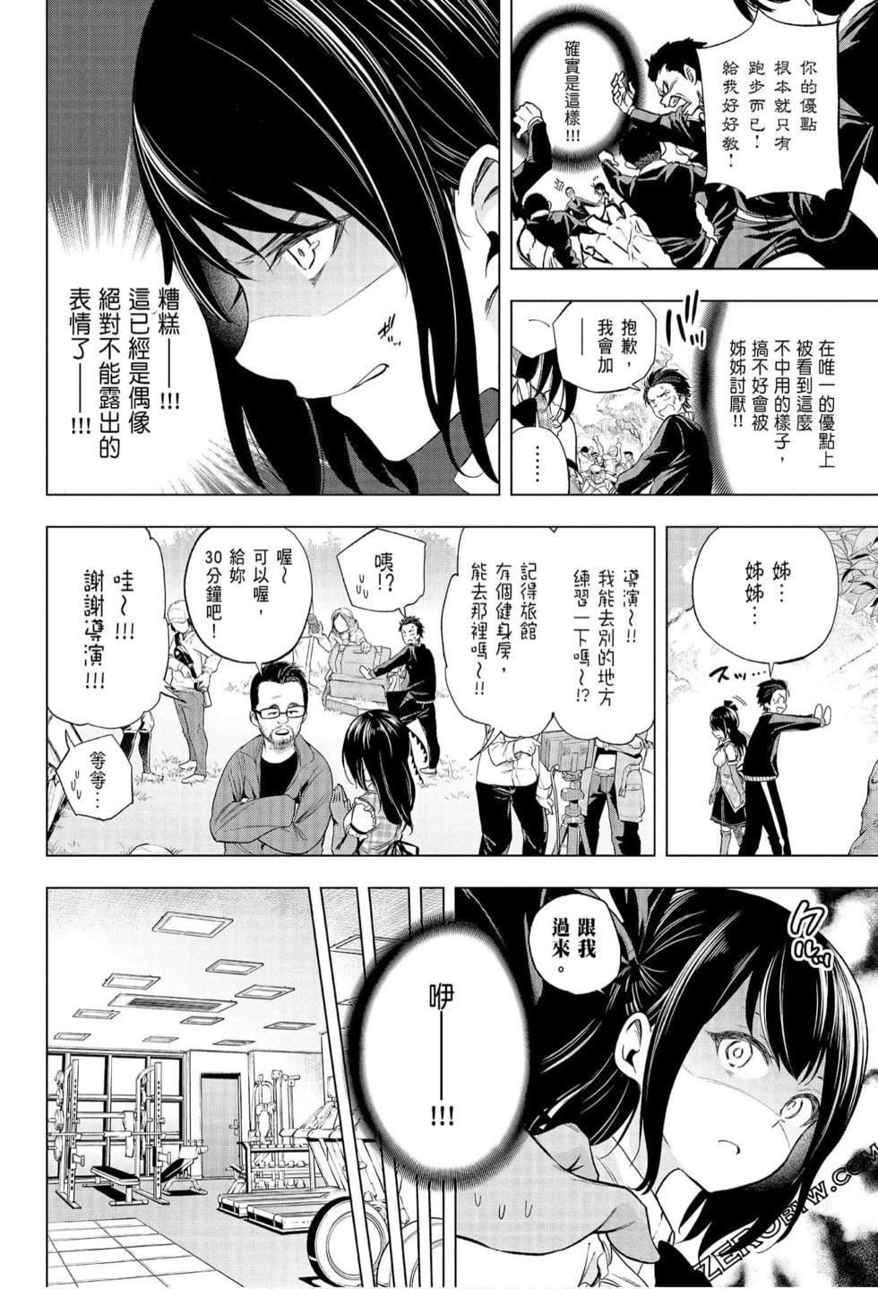 为什么老师会在这里！？为什么老师会在这里！？_07卷