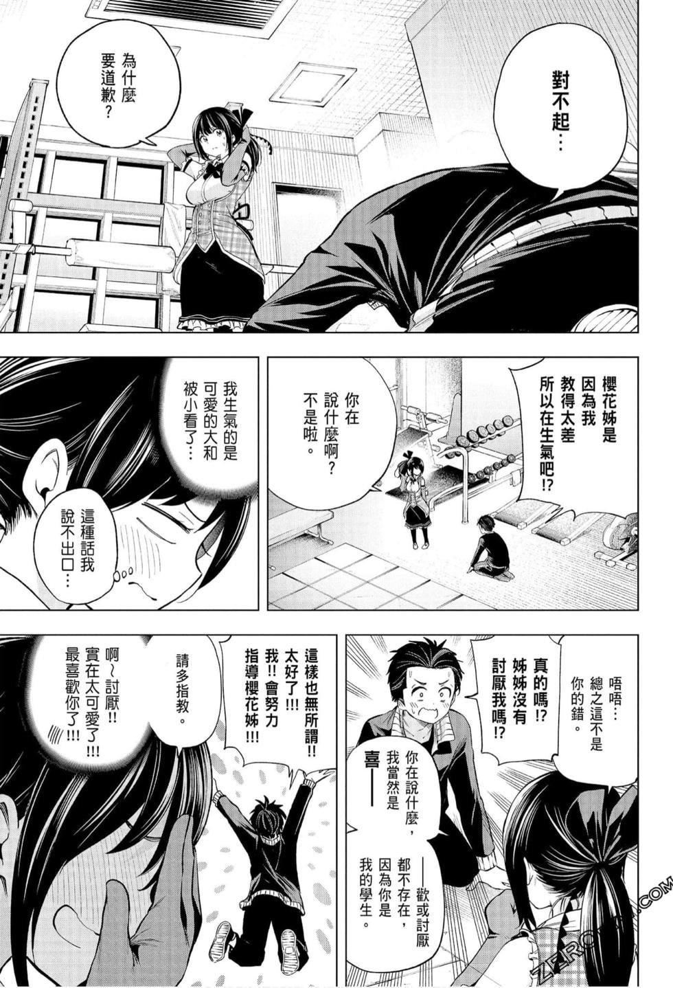 为什么老师会在这里！？为什么老师会在这里！？_07卷