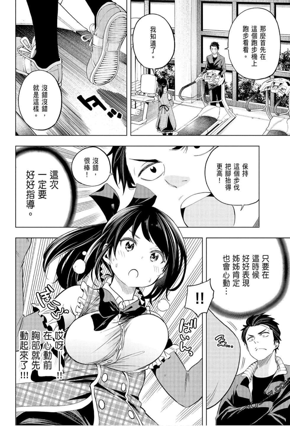 为什么老师会在这里!?为什么老师会在这里!?_07卷