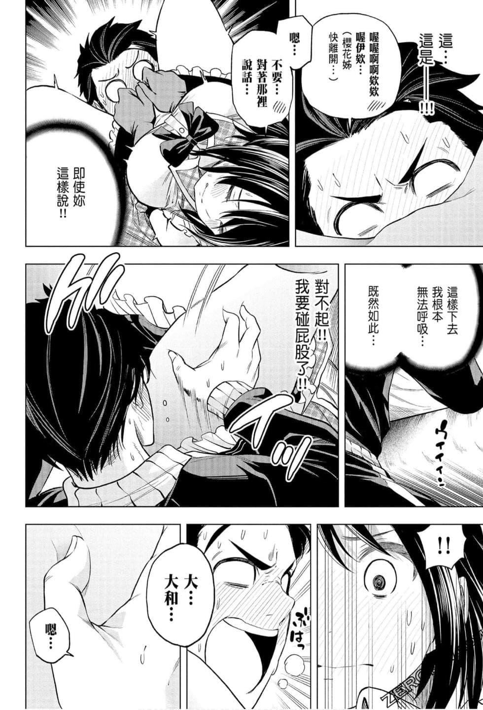 为什么老师会在这里！？为什么老师会在这里！？_07卷