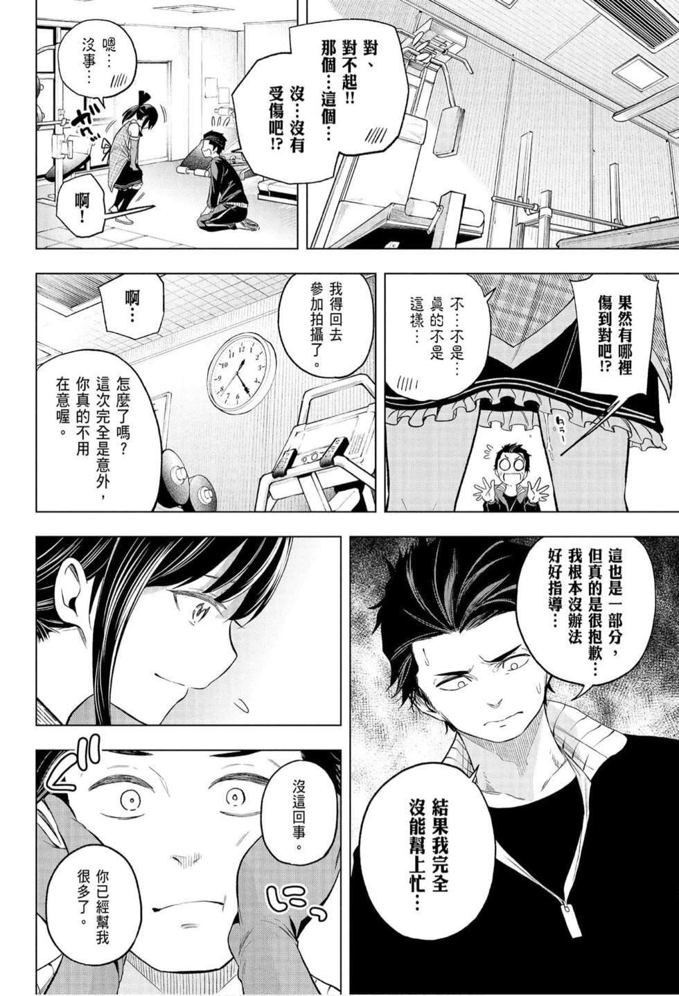 为什么老师会在这里!?为什么老师会在这里!?_07卷