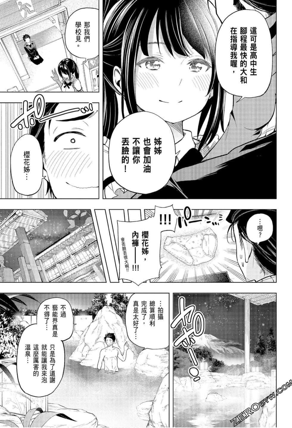 为什么老师会在这里！？为什么老师会在这里！？_07卷