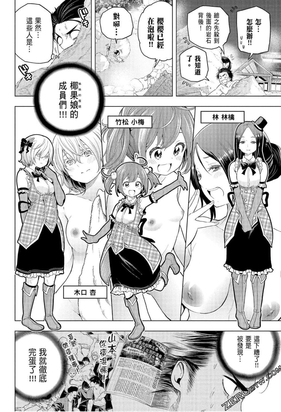 为什么老师会在这里!?为什么老师会在这里!?_07卷
