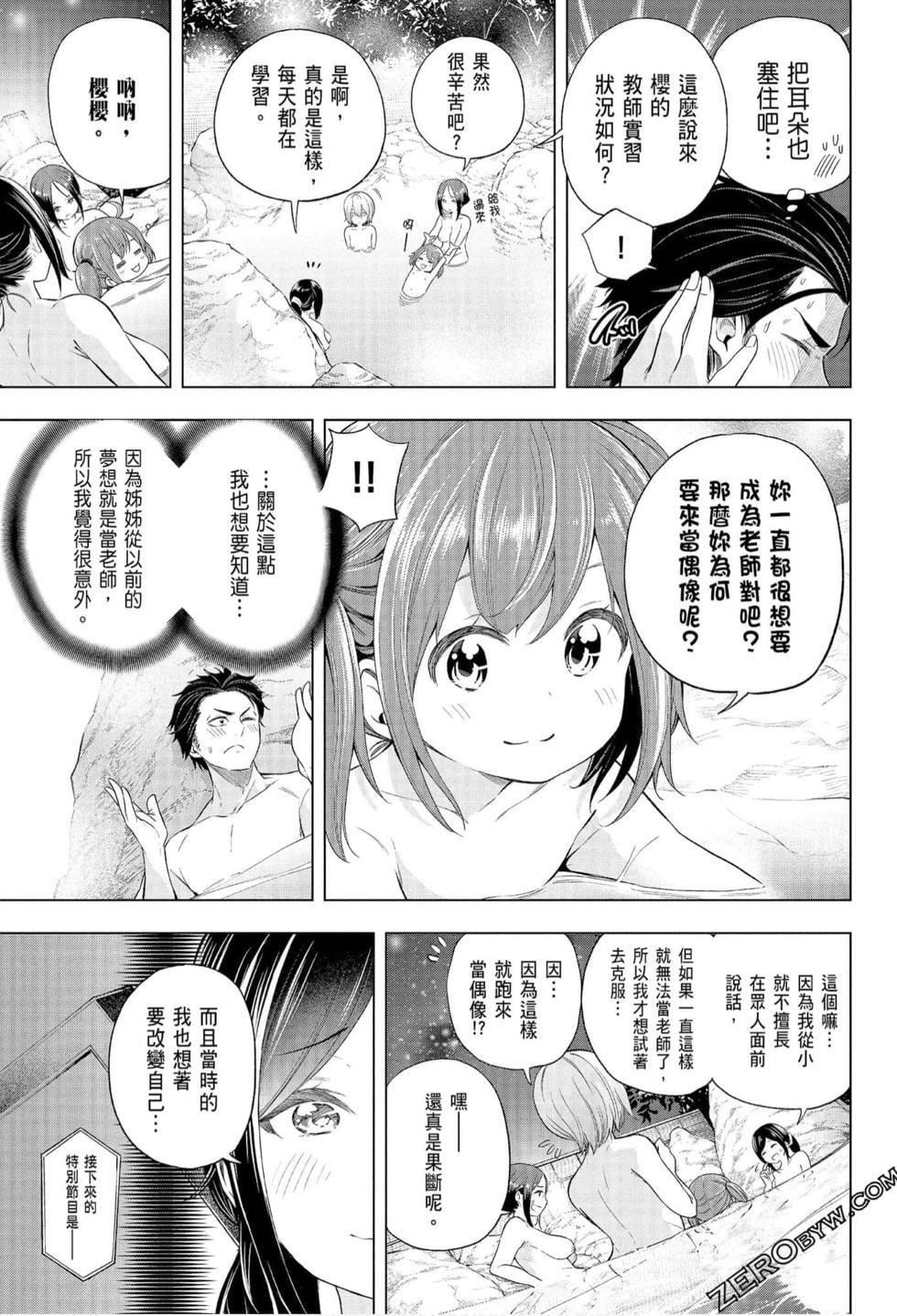 为什么老师会在这里！？为什么老师会在这里！？_07卷