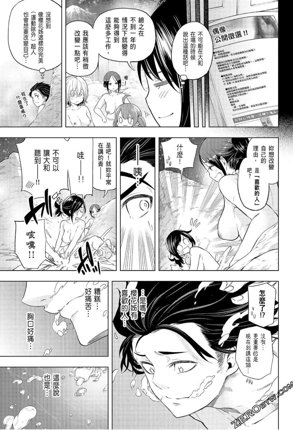 为什么老师会在这里!?为什么老师会在这里!?_07卷