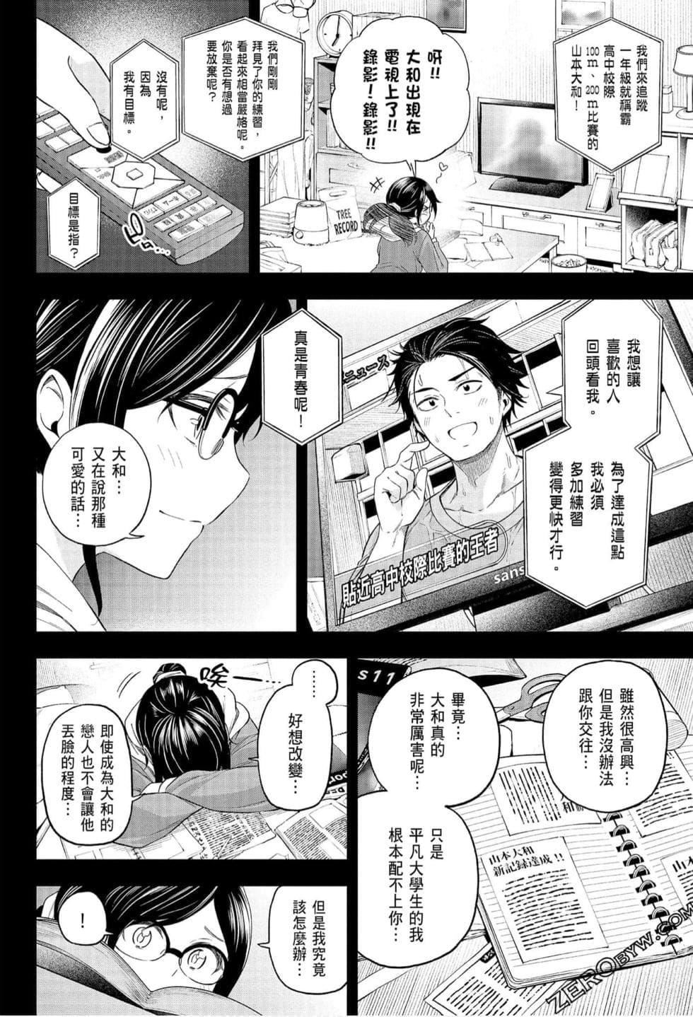 為什麼老師會在這裡！？為什麼老師會在這裡！？_07卷