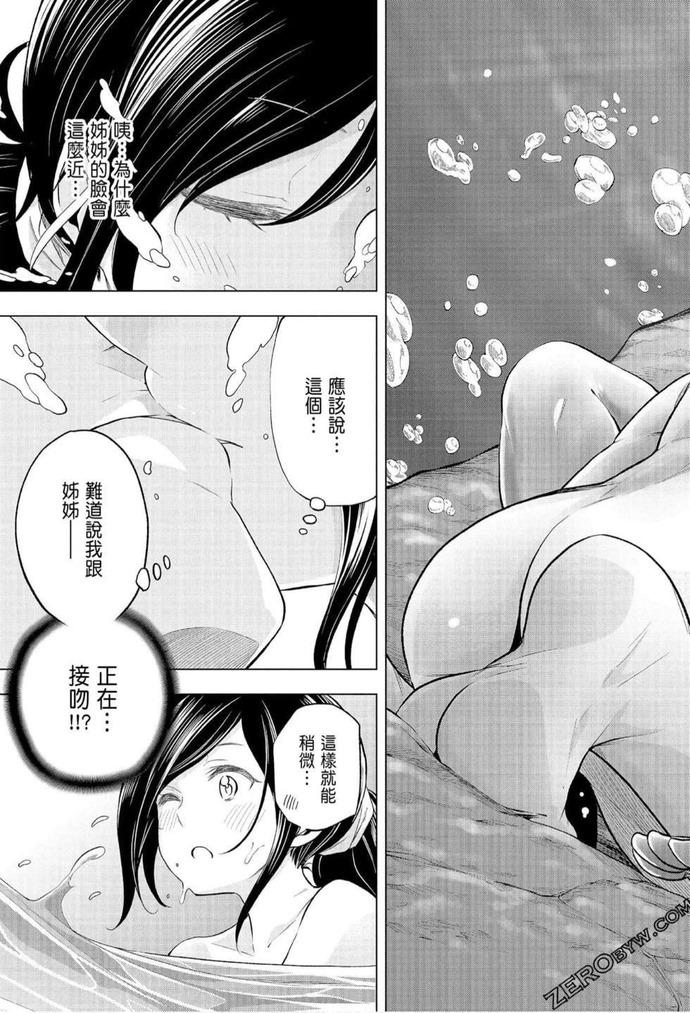 为什么老师会在这里!?为什么老师会在这里!?_07卷