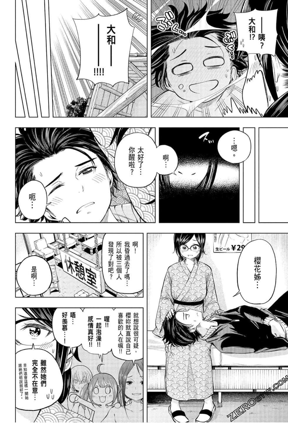 为什么老师会在这里！？为什么老师会在这里！？_07卷