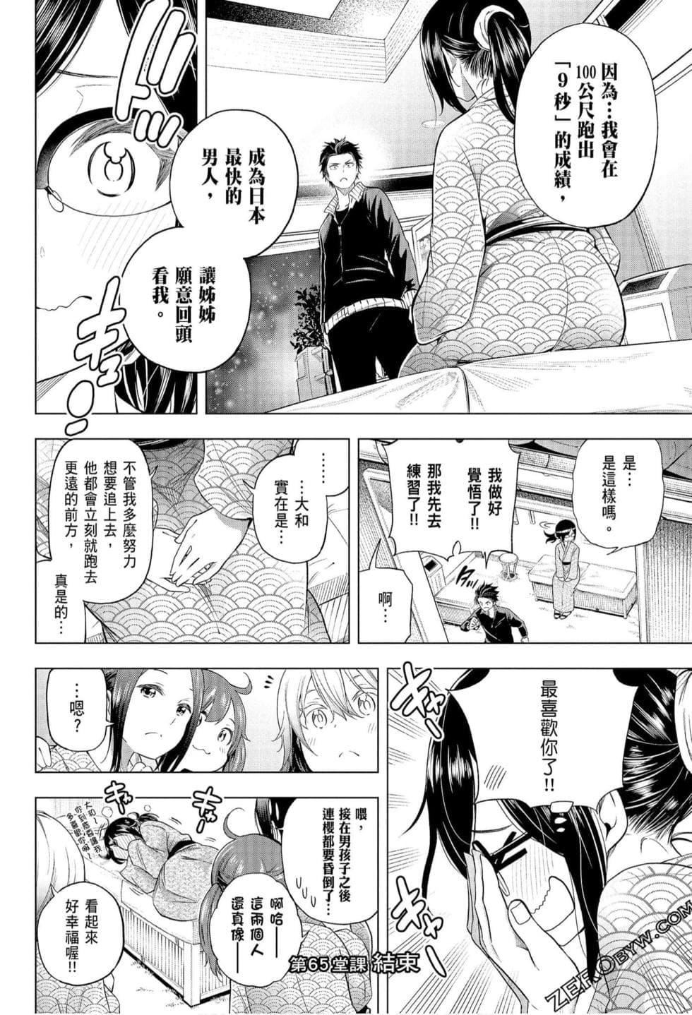 为什么老师会在这里！？为什么老师会在这里！？_07卷