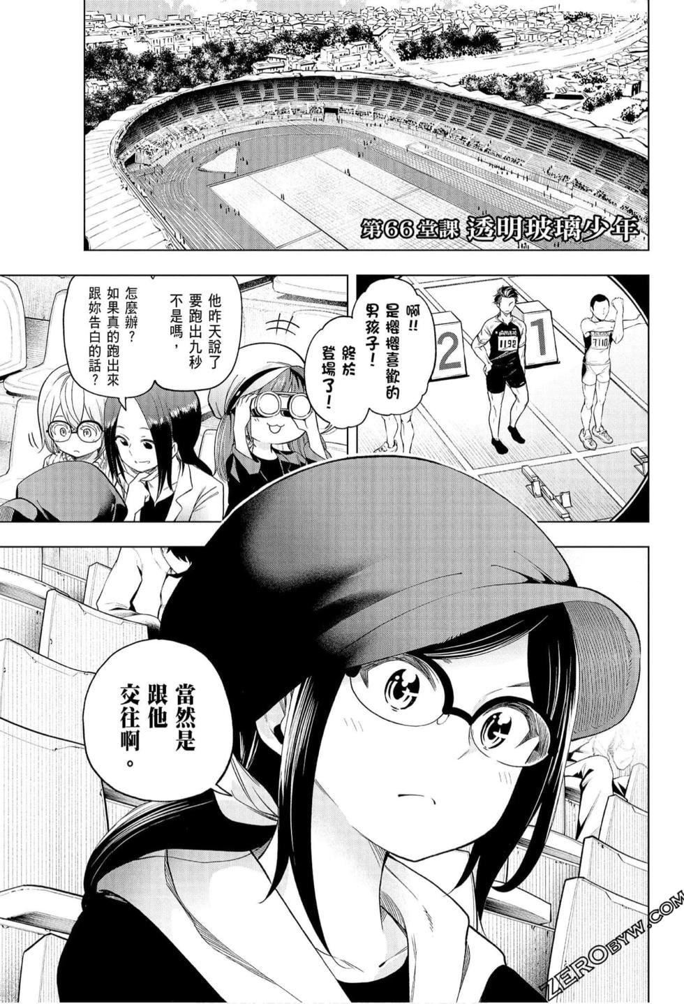 为什么老师会在这里！？为什么老师会在这里！？_07卷