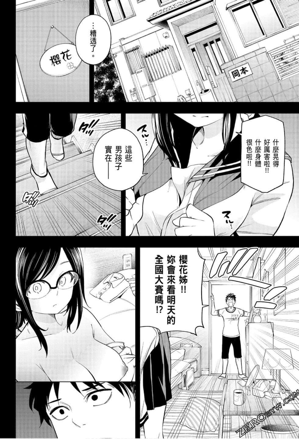 为什么老师会在这里！？为什么老师会在这里！？_07卷