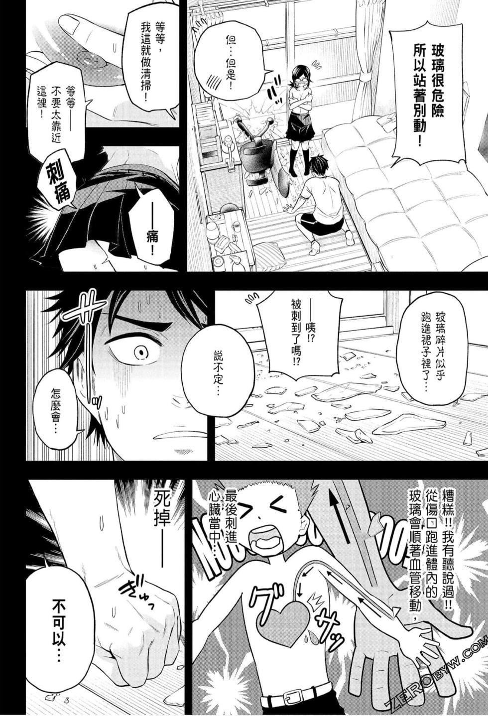 为什么老师会在这里！？为什么老师会在这里！？_07卷