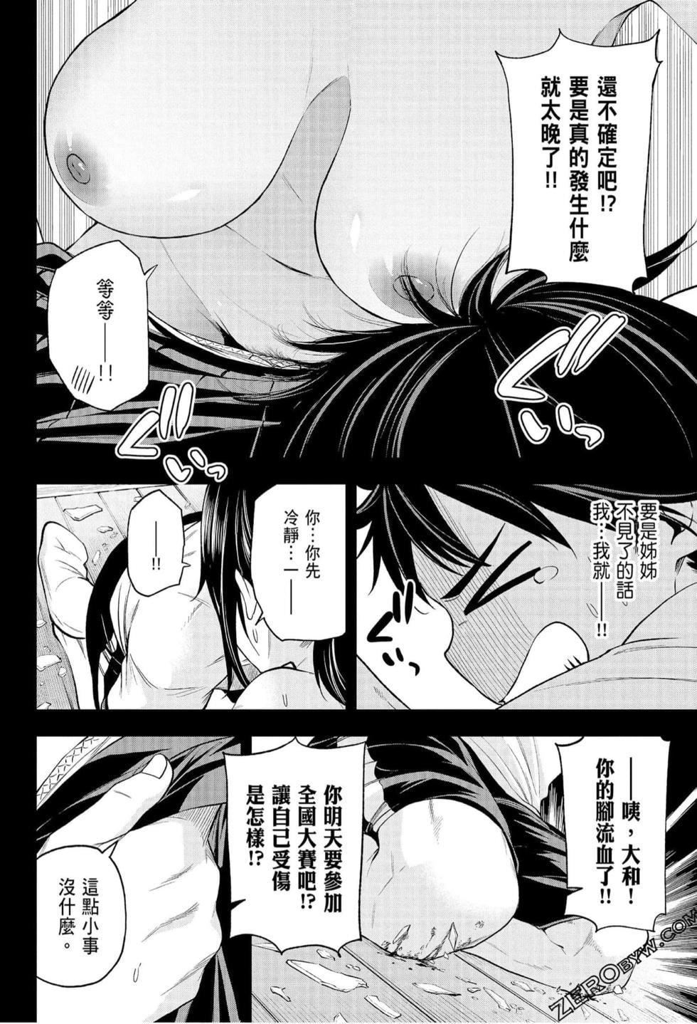 為什麼老師會在這裡！？為什麼老師會在這裡！？_07卷