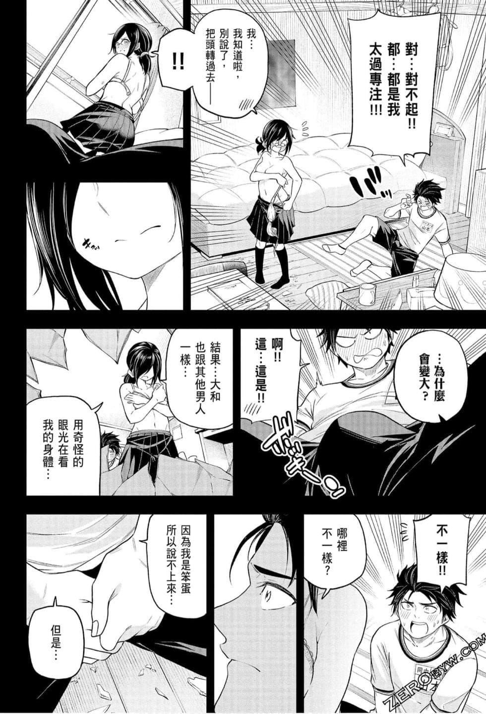 为什么老师会在这里！？为什么老师会在这里！？_07卷