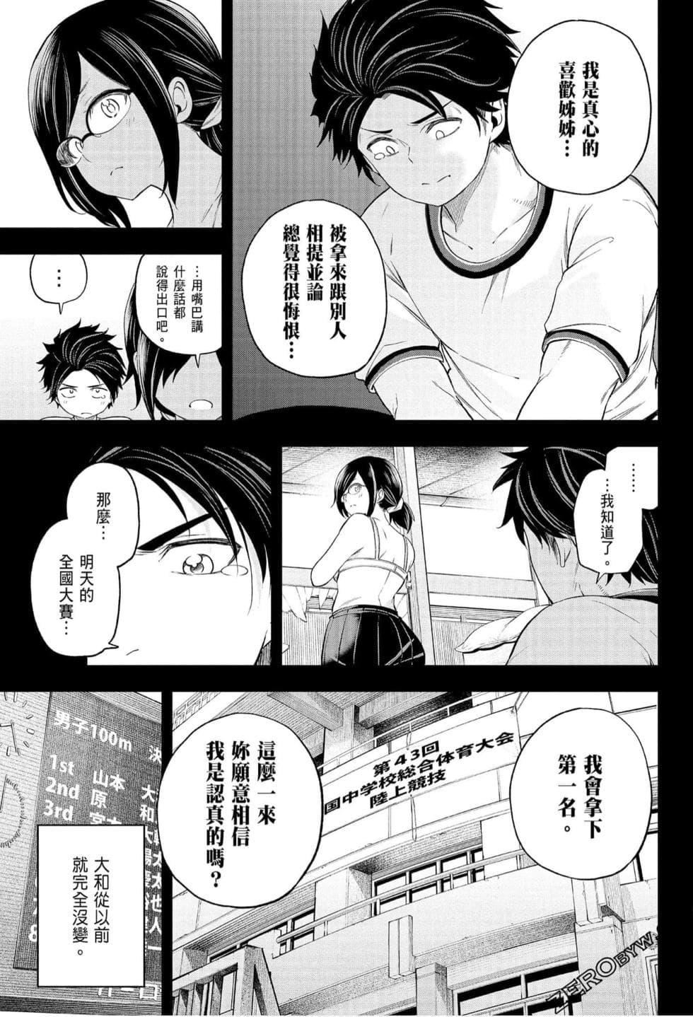 为什么老师会在这里！？为什么老师会在这里！？_07卷