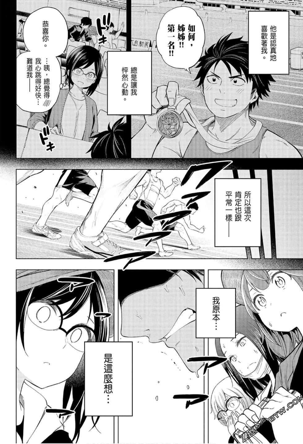 为什么老师会在这里!?为什么老师会在这里!?_07卷