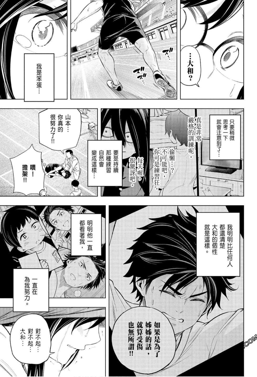 为什么老师会在这里!?为什么老师会在这里!?_07卷