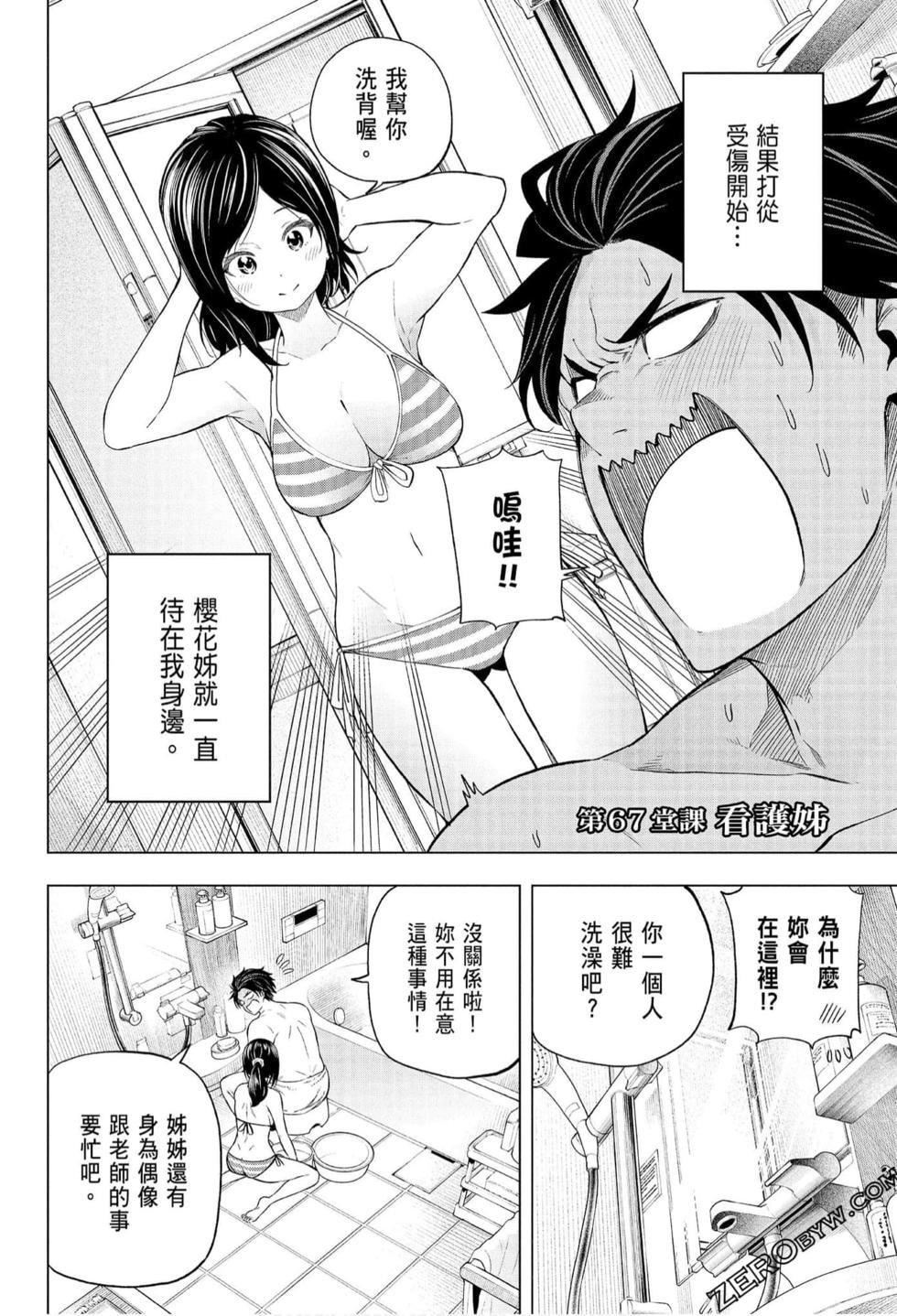 为什么老师会在这里！？为什么老师会在这里！？_07卷