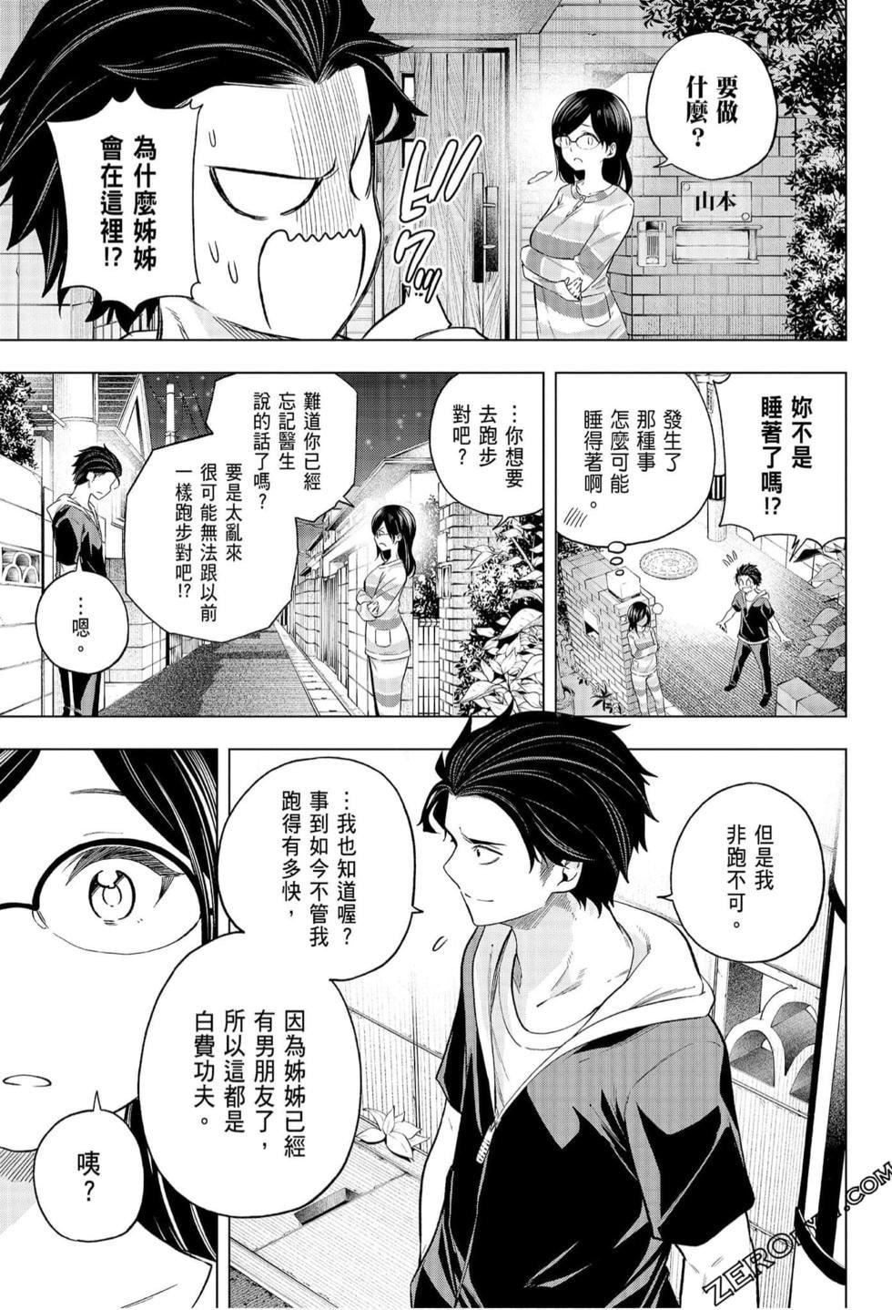 为什么老师会在这里！？为什么老师会在这里！？_07卷