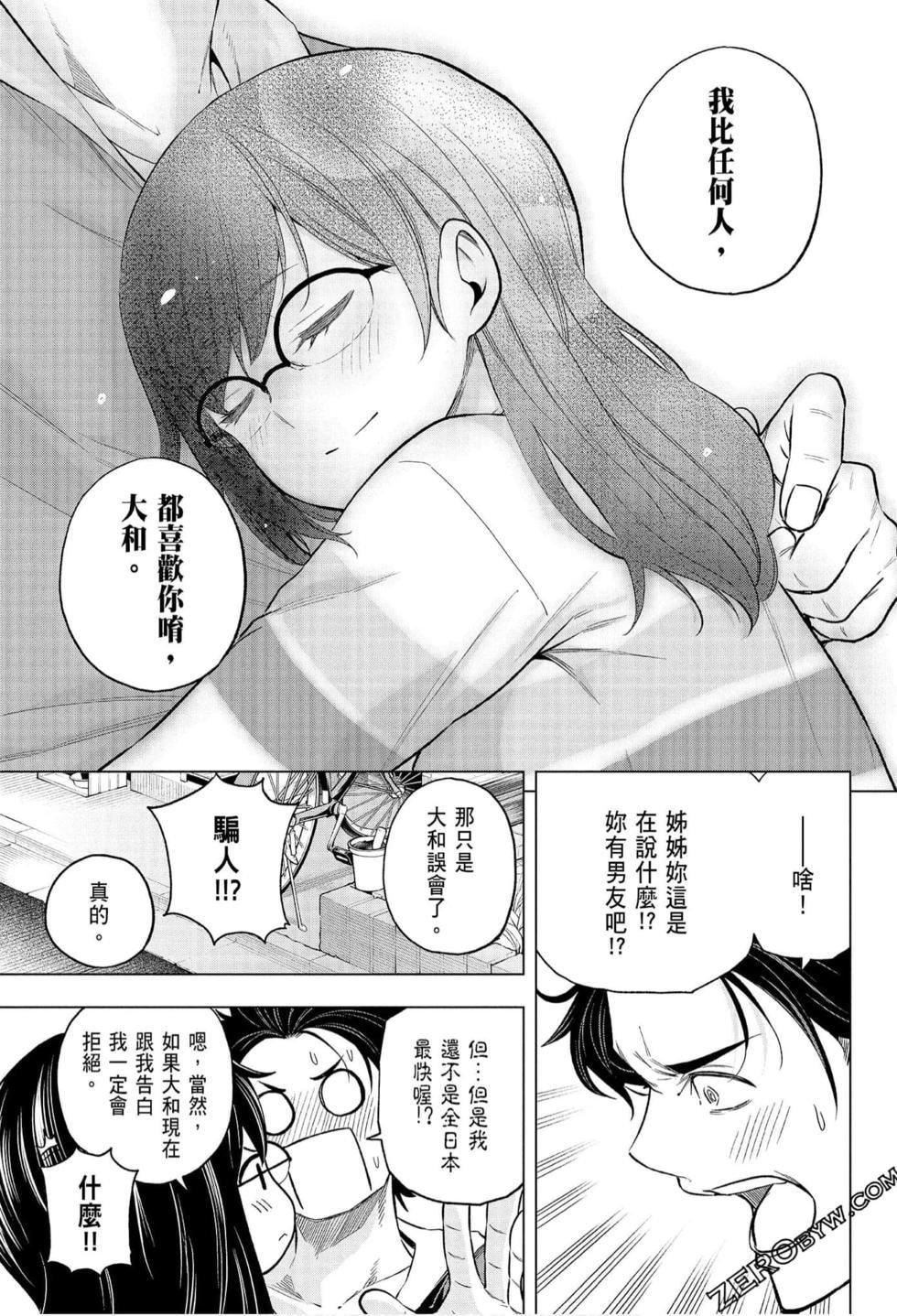 为什么老师会在这里！？为什么老师会在这里！？_07卷