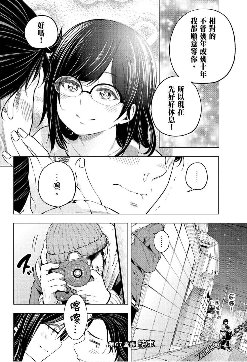 为什么老师会在这里!?为什么老师会在这里!?_07卷