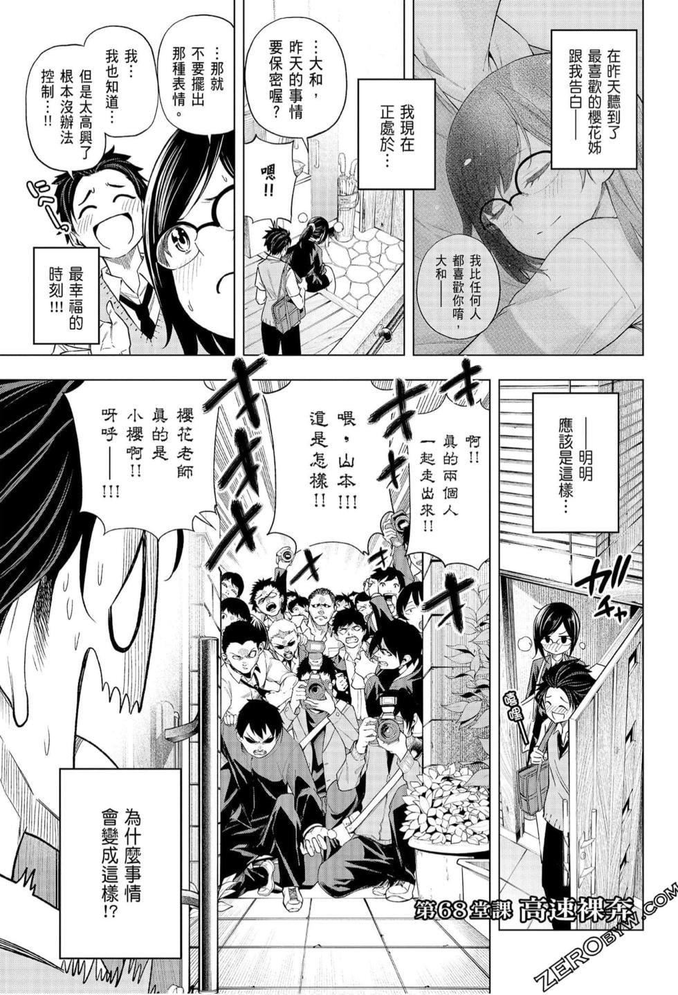为什么老师会在这里!?为什么老师会在这里!?_07卷