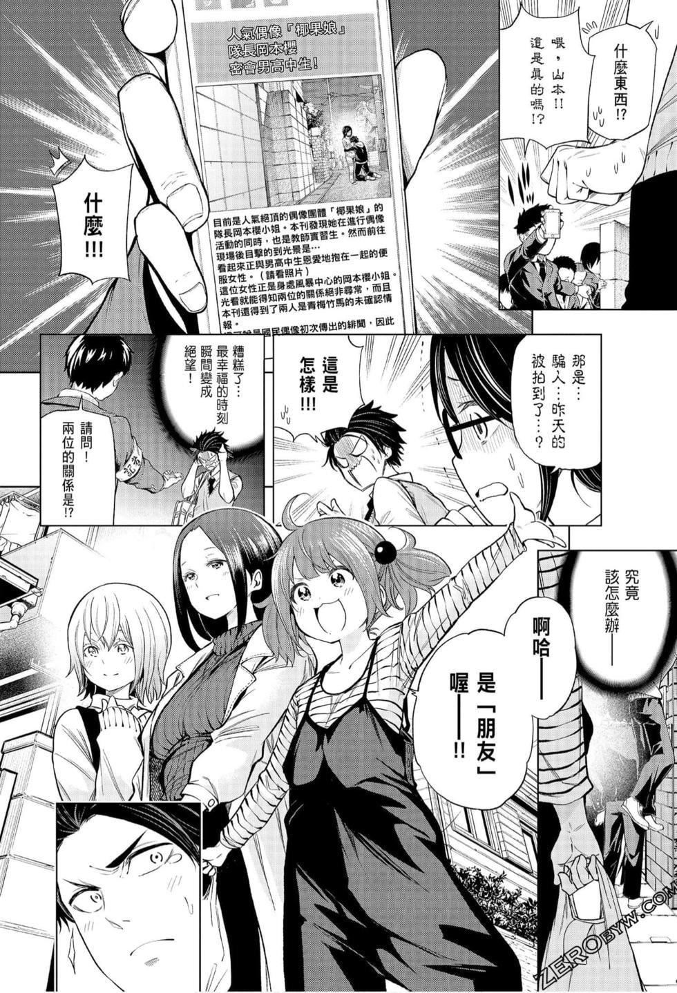 为什么老师会在这里!?为什么老师会在这里!?_07卷