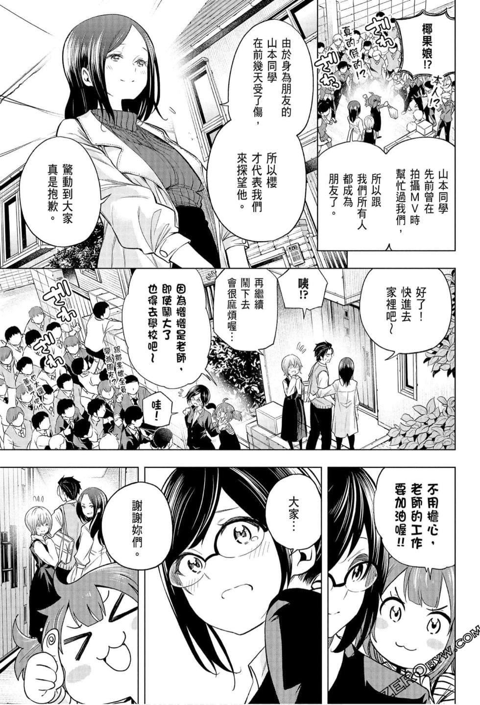 为什么老师会在这里！？为什么老师会在这里！？_07卷