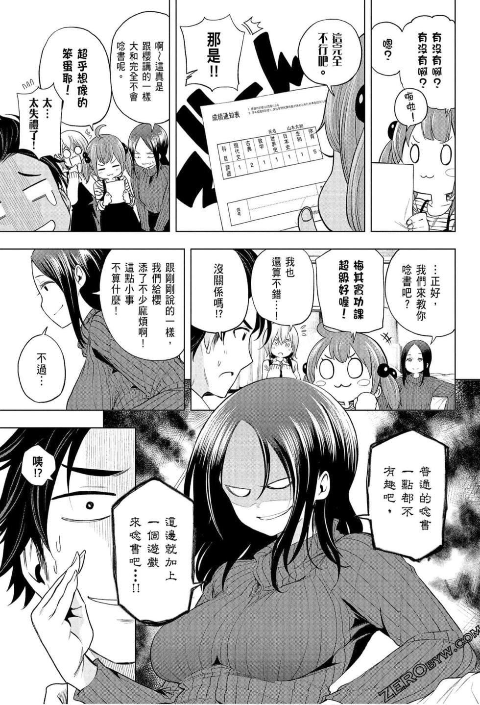 为什么老师会在这里!?为什么老师会在这里!?_07卷