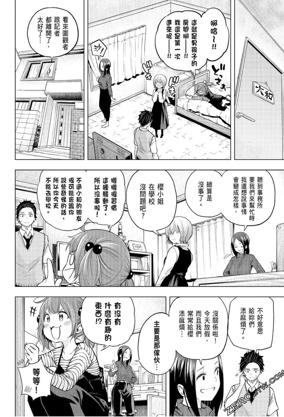 為什麼老師會在這裡！？為什麼老師會在這裡！？_07卷