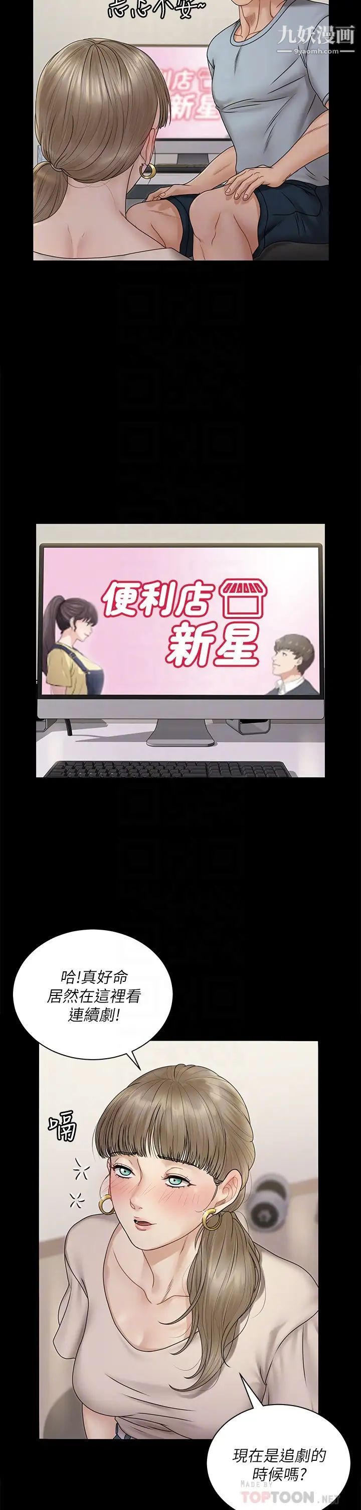 迎新小套房第167话-难怪车老师对你这么着迷!