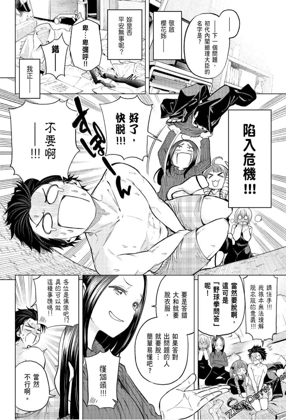 为什么老师会在这里!?为什么老师会在这里!?_07卷