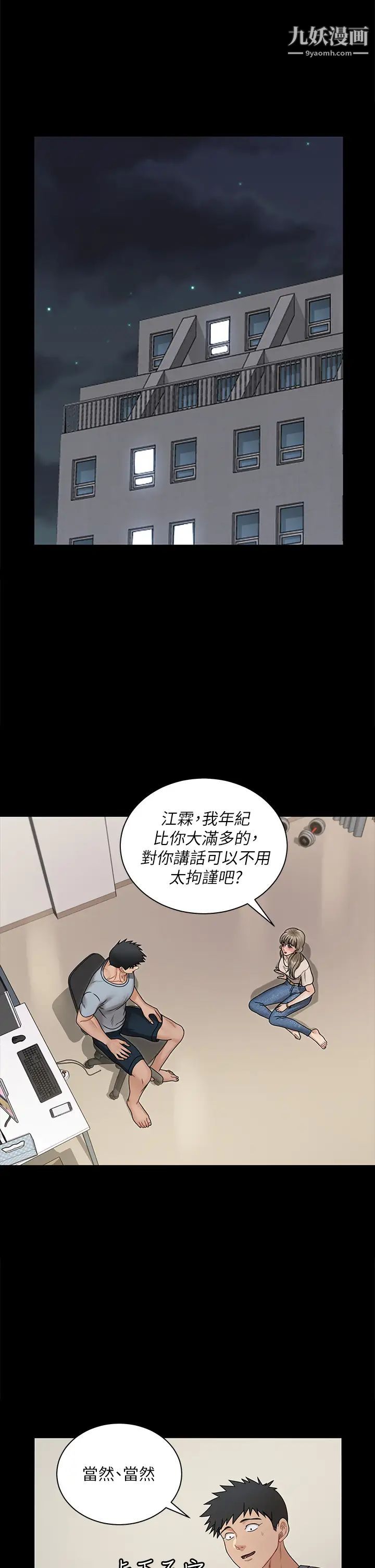 迎新小套房第167话-难怪车老师对你这么着迷!